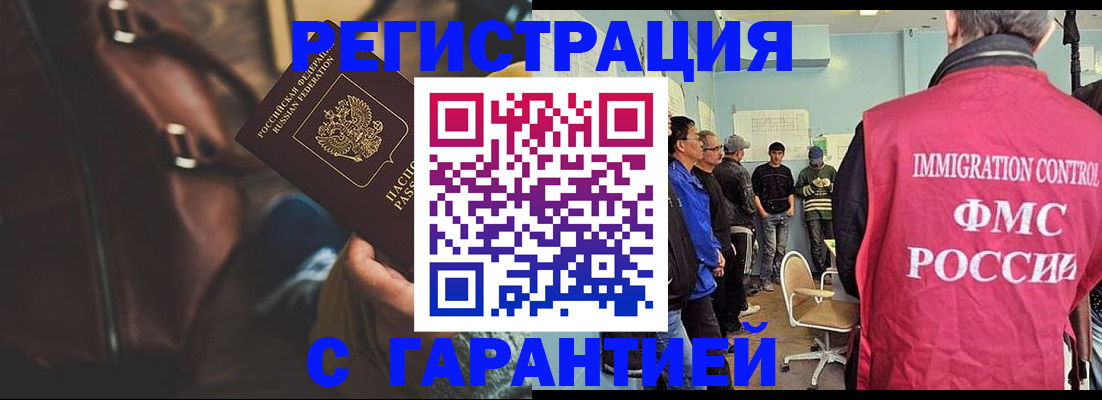 миграционный учет в Архангельске