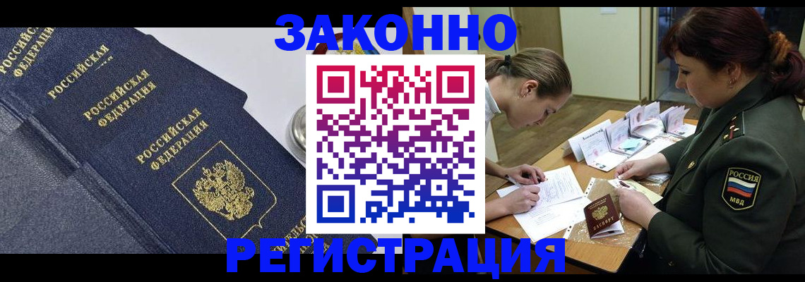 регистрация в Архангельске